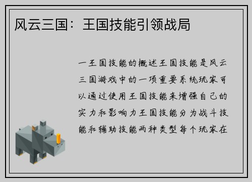 风云三国：王国技能引领战局