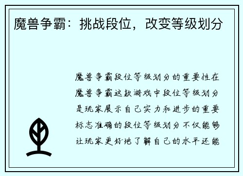 魔兽争霸：挑战段位，改变等级划分