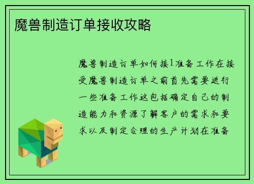 魔兽制造订单接收攻略