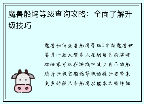 魔兽船坞等级查询攻略：全面了解升级技巧